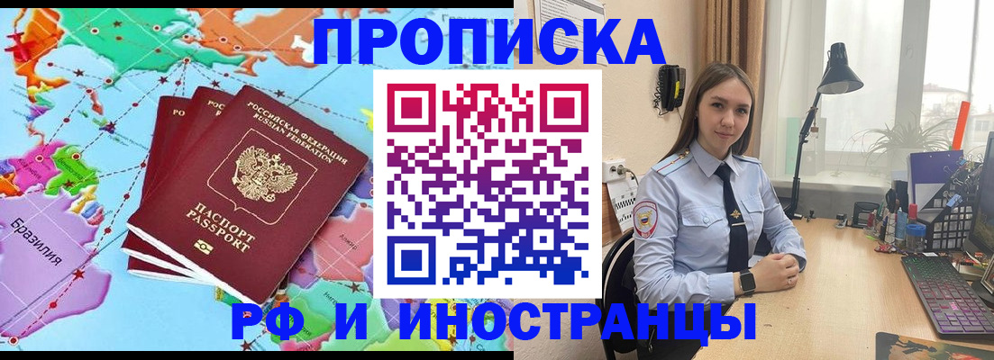 прописка паспорт в Рошале