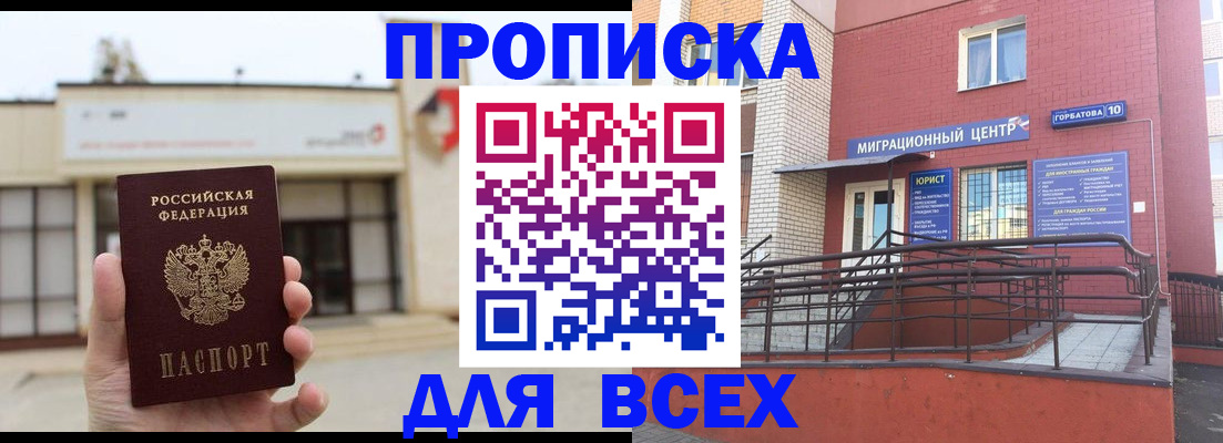 временная регистрация 2025 в Рошале