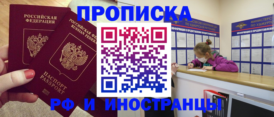 временная регистрация для всех в Рошале