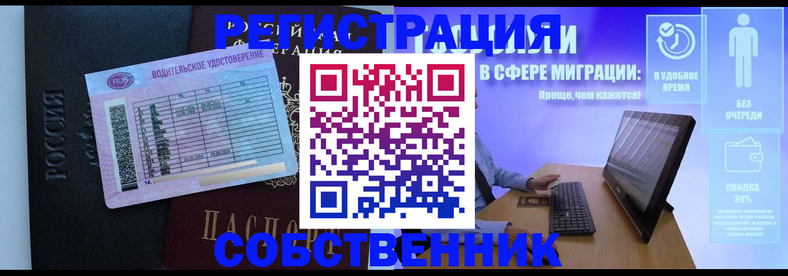 временная регистрация собственник в Рошале