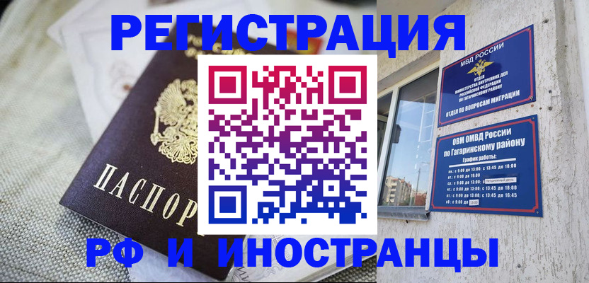 прописка для школы в Рошале
